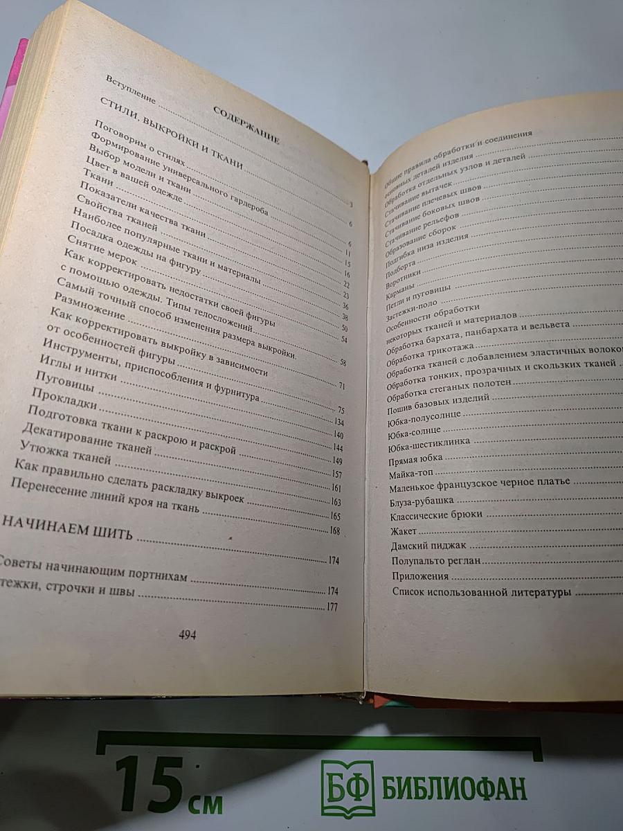 Шитье. От юбки до жакета