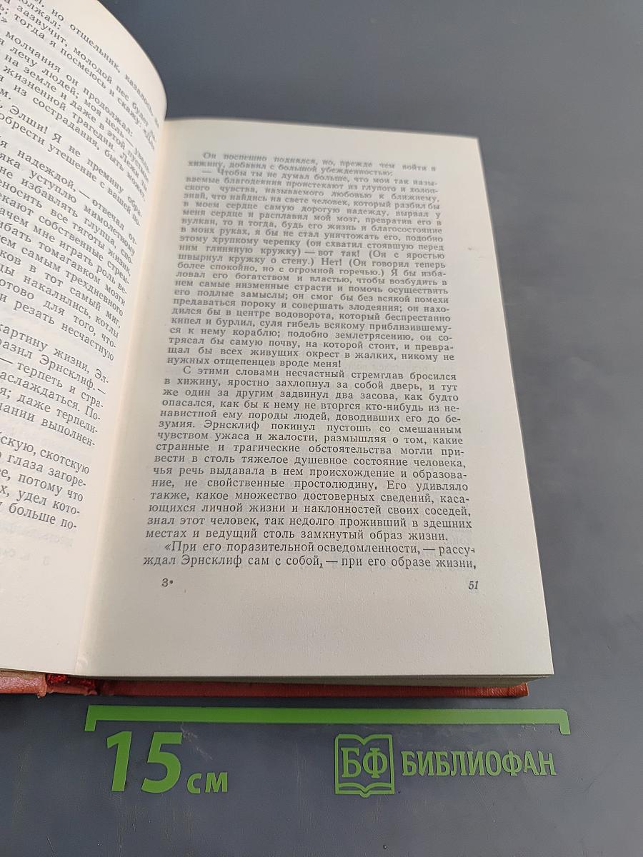 Собрание сочинений. Том четвертый: Черный карлик. Пуритане