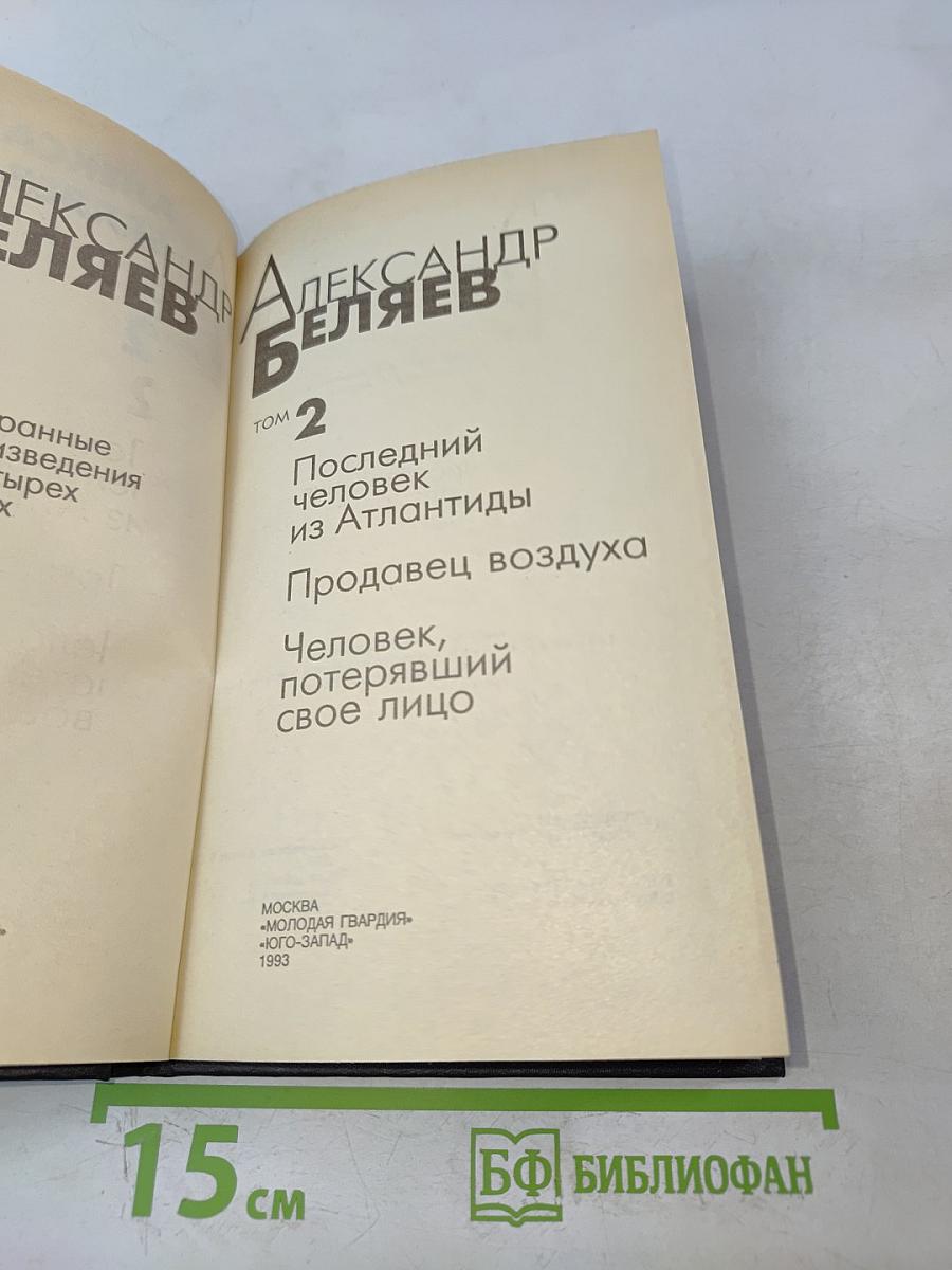 Избранные произведения. Том 2