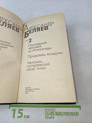 Избранные произведения. Том 2