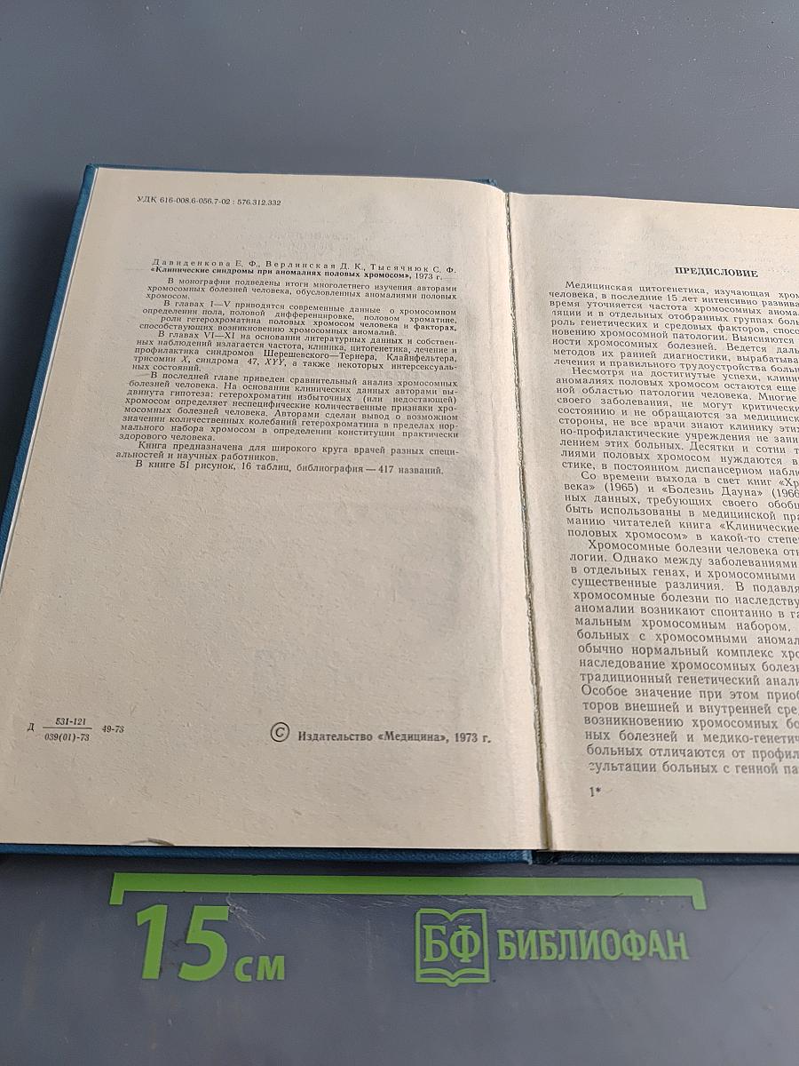 Клинические синдромы при аномалиях половых хромосом