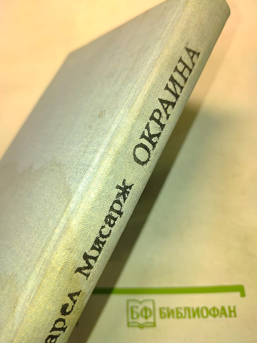 Окраина
