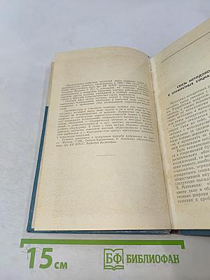 Опыт и методика конкретных социологических исследований