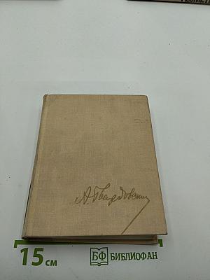 Собрание сочинений в пяти томах. Том второй: Поэмы ("Страна Муравия", "Василий Теркин")
