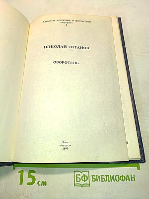 Оборотень
