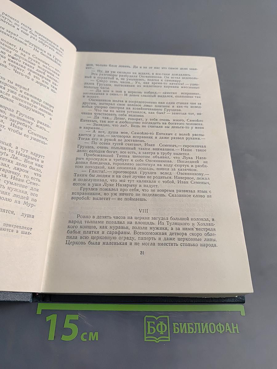 Три конца. Охонины брови