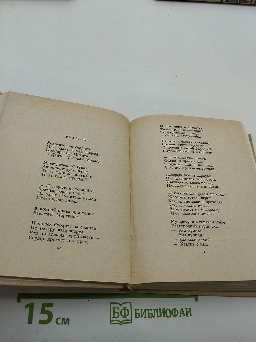 Собрание сочинений в пяти томах. Том второй: Поэмы ("Страна Муравия", "Василий Теркин")
