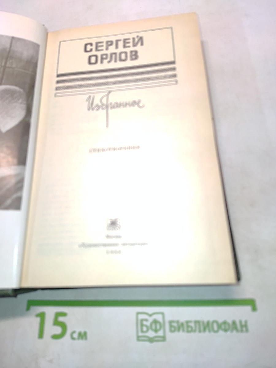 Избранное