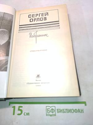 Избранное