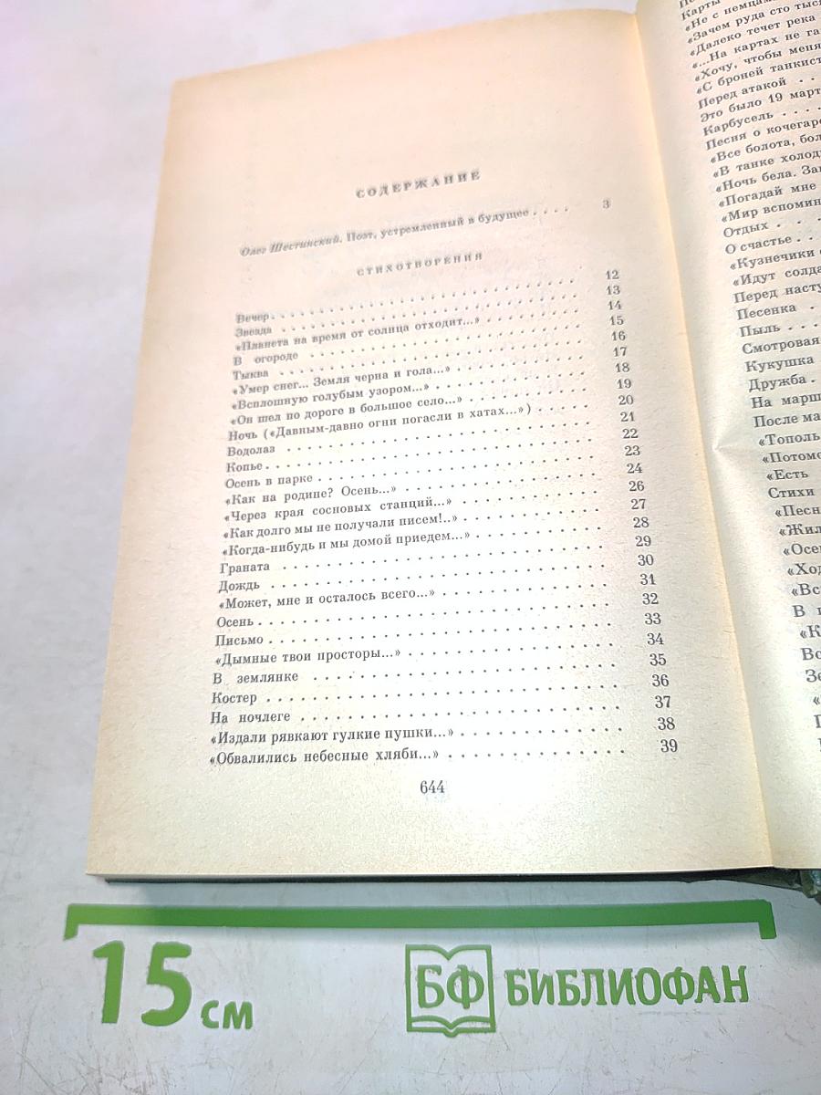 Избранное