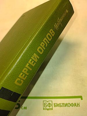 Избранное
