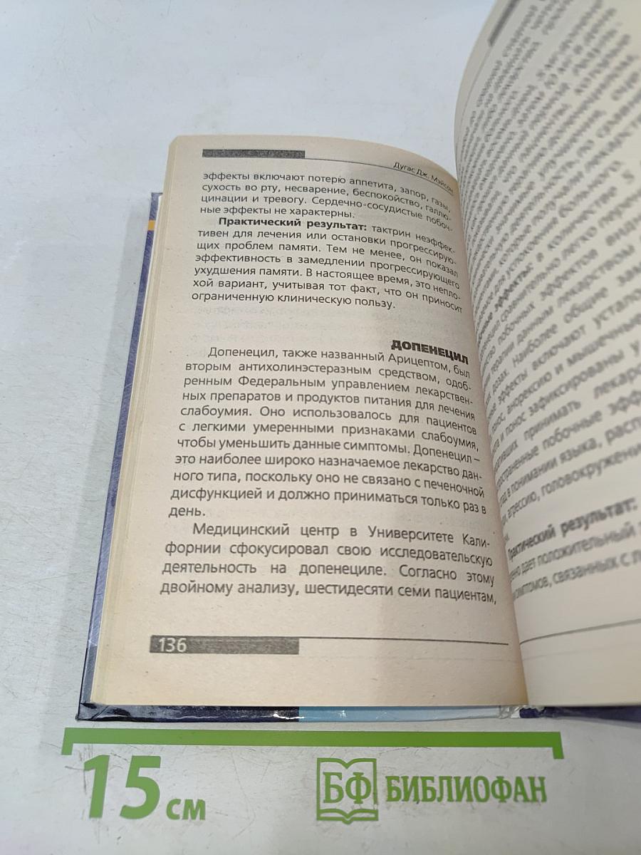 Доктор памяти
