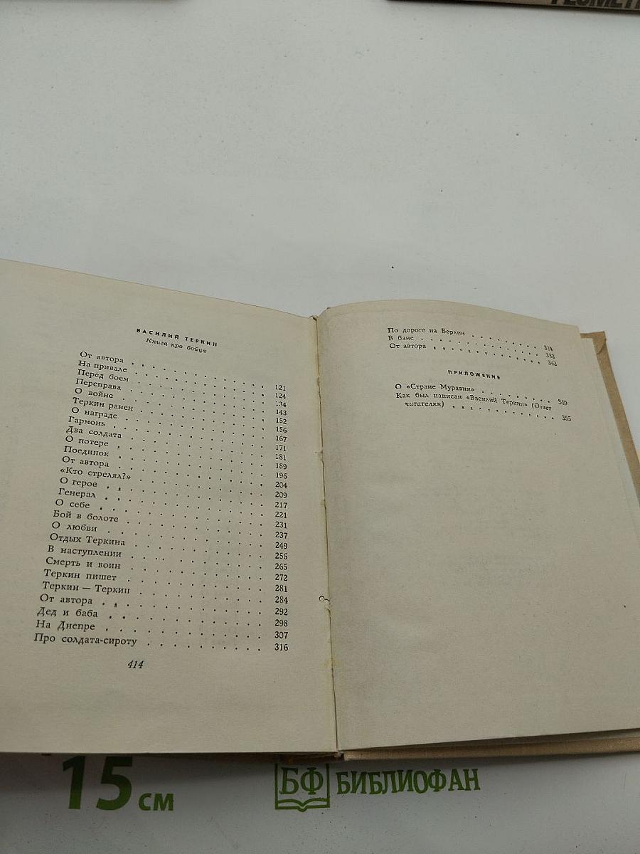 Собрание сочинений в пяти томах. Том второй: Поэмы ("Страна Муравия", "Василий Теркин")