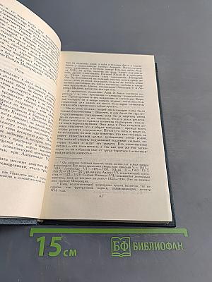 Стендаль. Собрание сочинений в 12 томах. Том 8