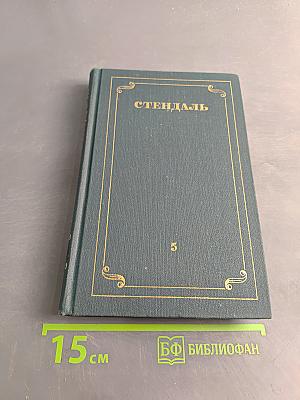 Собрание сочинений в 12 томах. Том 5