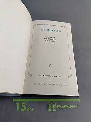 Собрание сочинений в 12 томах. Том 5