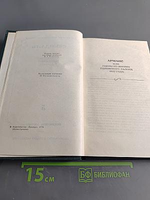 Собрание сочинений в 12 томах. Том 5