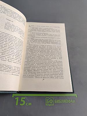 Собрание сочинений в 12 томах. Том 5
