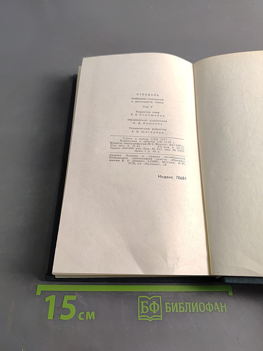 Собрание сочинений в 12 томах. Том 5
