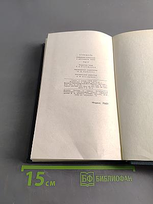 Собрание сочинений в 12 томах. Том 5