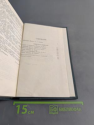 Собрание сочинений в 12 томах. Том 5