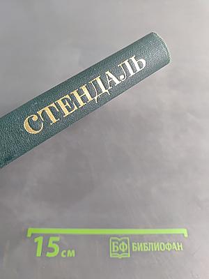 Собрание сочинений в 12 томах. Том 5