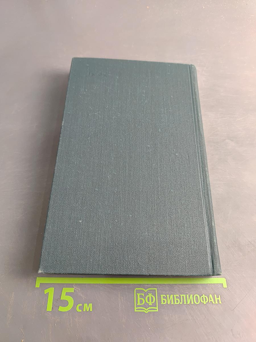 Собрание сочинений в 12 томах. Том 5
