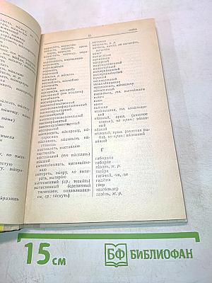 Орфографический словарь