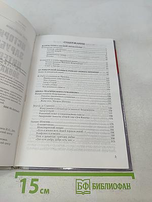 История зарубежной литературы. Эпоха Возрождения. Том 2