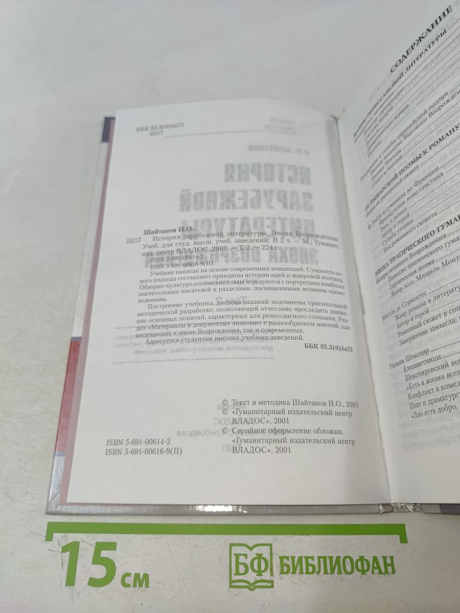 История зарубежной литературы. Эпоха Возрождения. Том 2