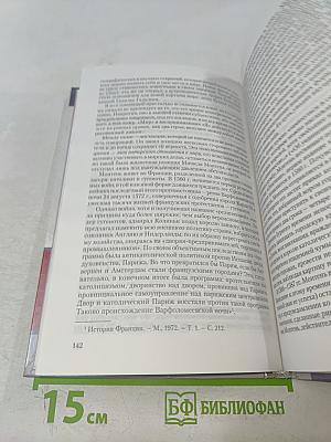 История зарубежной литературы. Эпоха Возрождения. Том 2