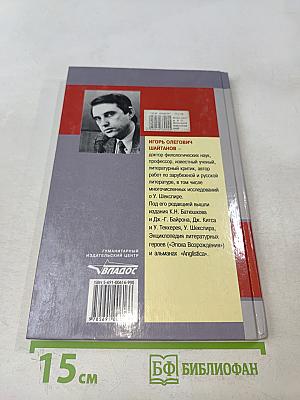 История зарубежной литературы. Эпоха Возрождения. Том 2