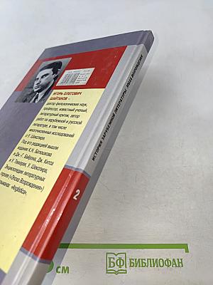 История зарубежной литературы. Эпоха Возрождения. Том 2