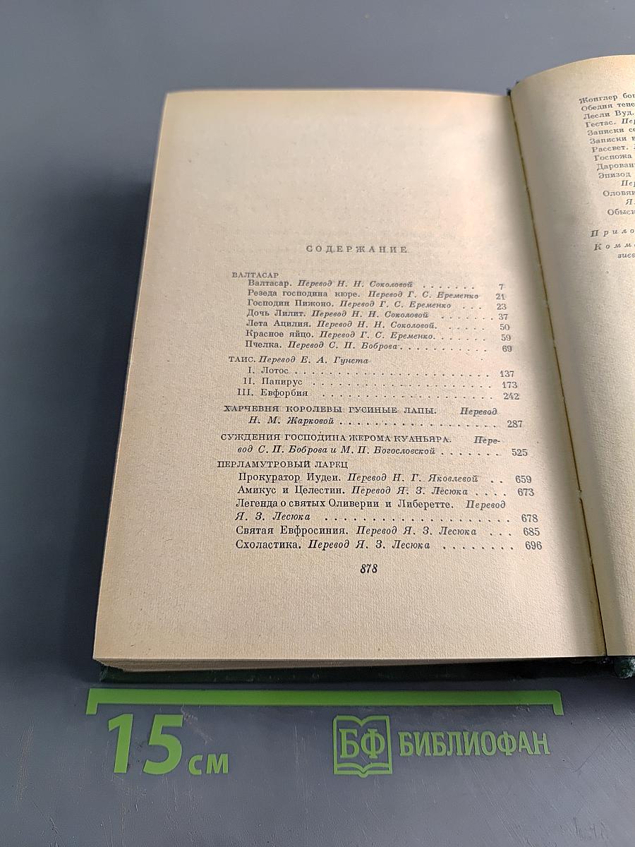 Собрание сочинений. Том 2
