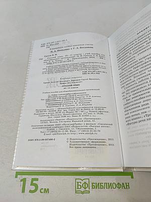 Русский язык 10-11 классы