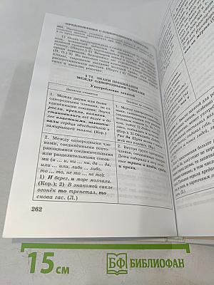 Русский язык 10-11 классы