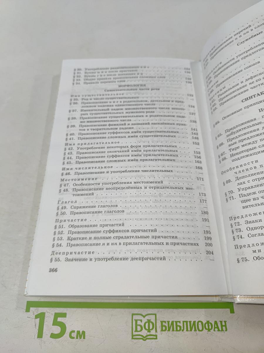 Русский язык 10-11 классы