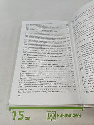 Русский язык 10-11 классы