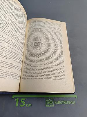 Справочник фельдшера. Том 2