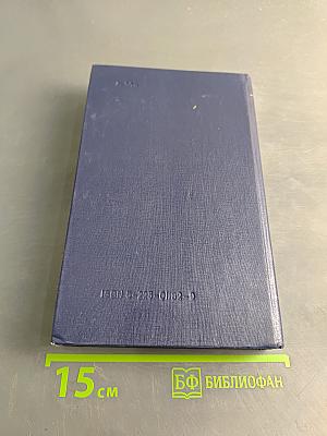 Справочник фельдшера. Том 2