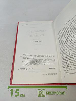 Лермонтов и Пушкин