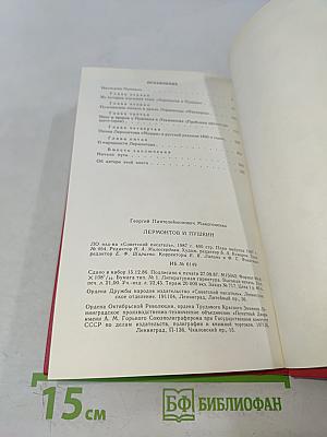 Лермонтов и Пушкин