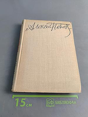 Алексей Дмитриевич Попов и его книга. Размышления о театре