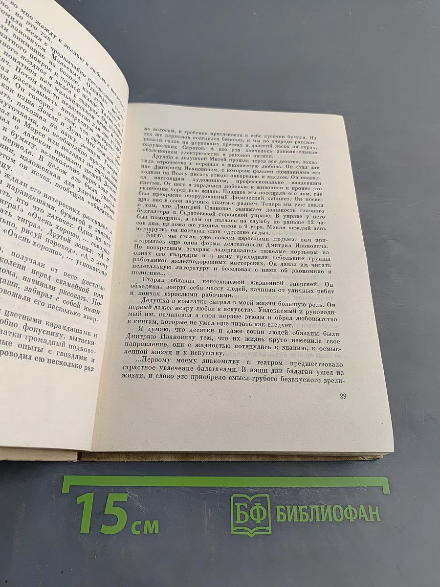 Алексей Дмитриевич Попов и его книга. Размышления о театре