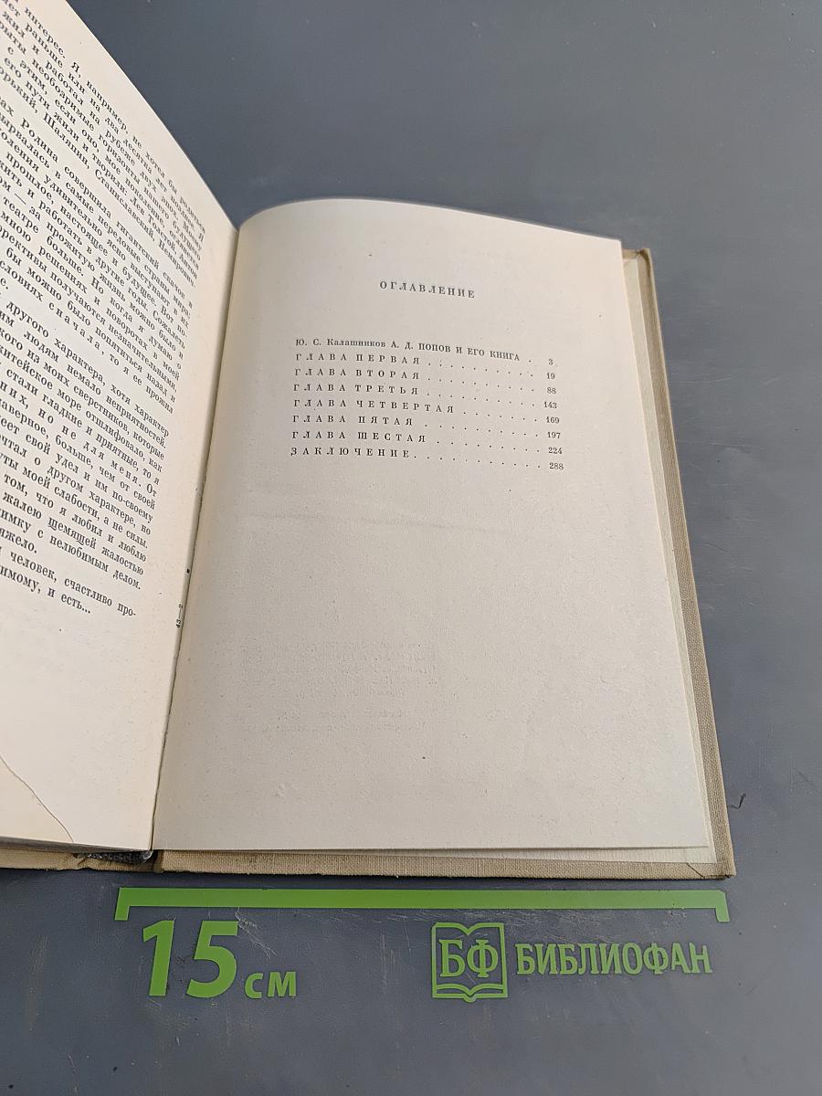 Алексей Дмитриевич Попов и его книга. Размышления о театре