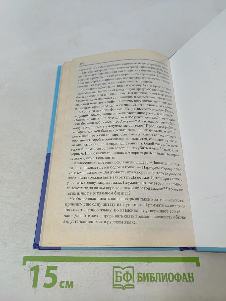 Новый словарь ошибок русского языка