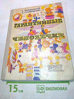 Гарантийные человечки