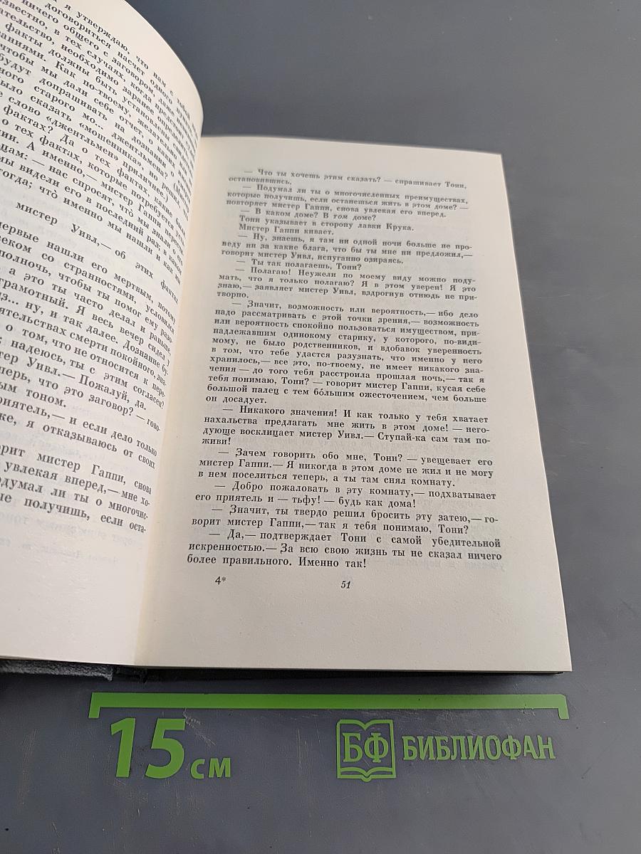 Холодный дом. Собрание сочинений. Том восемнадцатый