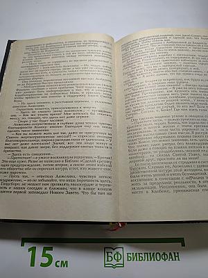Анжелика и демон. Анжелика и заговор теней