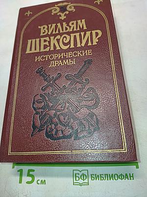 Исторические драмы